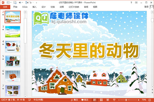 大班科学课件《冬天里的动物》PPT课件教案图片