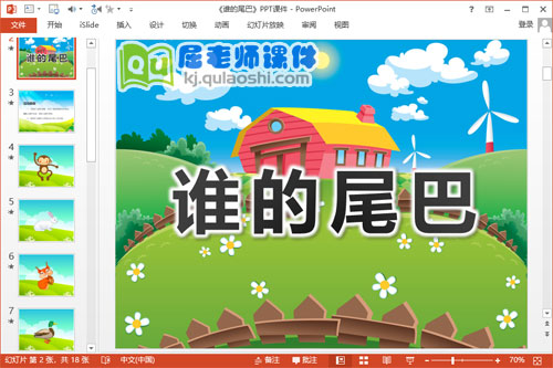 中班语言课件《谁的尾巴》PPT课件教案图片