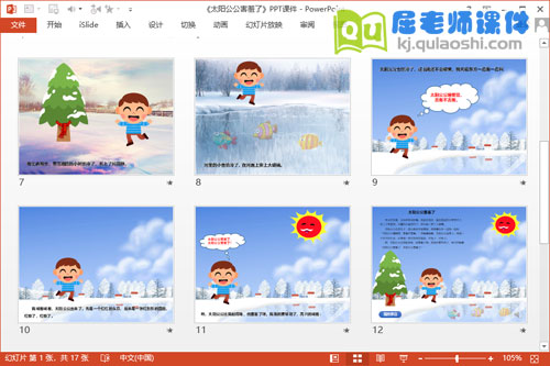 中班语言散文诗课件《太阳公公害羞了》PPT课件教案录音3