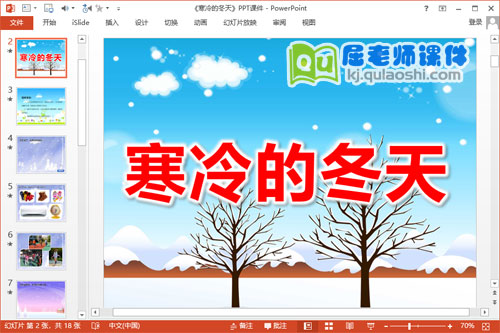 大班冬天主题课件《寒冷的冬天》PPT课件教案录音