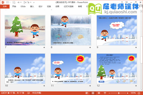 大班冬天主题课件《寒冷的冬天》PPT课件教案录音3