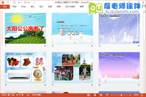 中班语言散文诗课件《太阳公公害羞了》PPT课件教案录音2