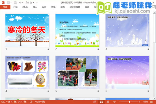大班冬天主题课件《寒冷的冬天》PPT课件教案录音2