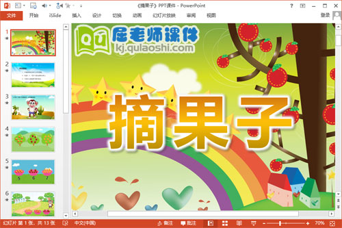 中班数学公开课课件《摘果子》PPT课件教案图片学具