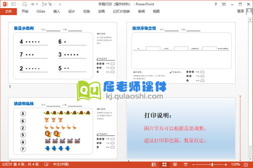 中班数学公开课课件《摘果子》PPT课件教案图片学具4