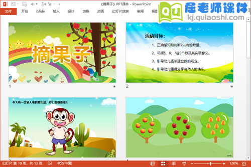 中班数学公开课课件《摘果子》PPT课件教案图片学具2