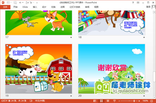 大班主题课件《给动物找工作》PPT课件教案图片5