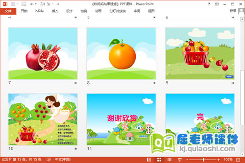 小班语言儿歌课件《秋妈妈与果娃娃》PPT课件教案图片音乐3
