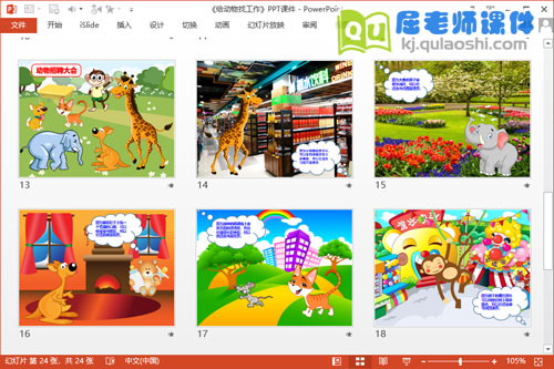 大班主题课件《给动物找工作》PPT课件教案图片4