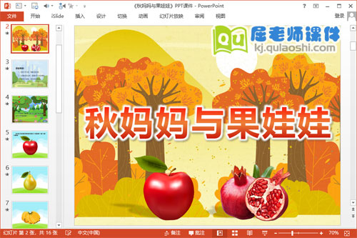 小班语言儿歌课件《秋妈妈与果娃娃》PPT课件教案图片音乐