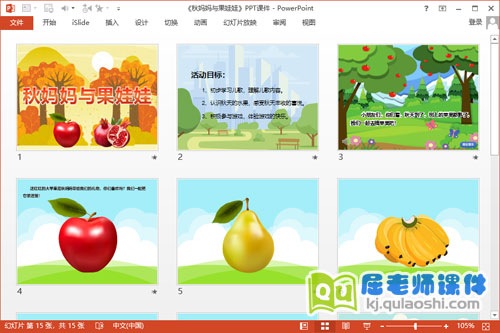 小班语言儿歌课件《秋妈妈与果娃娃》PPT课件教案图片音乐2