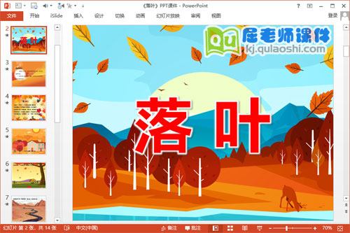 大班语言散文诗课件《落叶》PPT课件教案录音