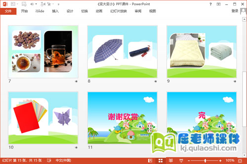 小班科学课件《变大变小》PPT课件教案3