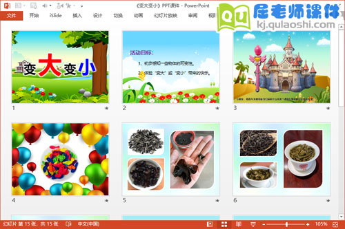 小班科学课件《变大变小》PPT课件教案2