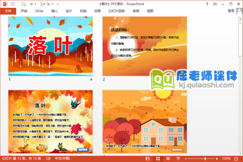 大班语言散文诗课件《落叶》PPT课件教案录音2