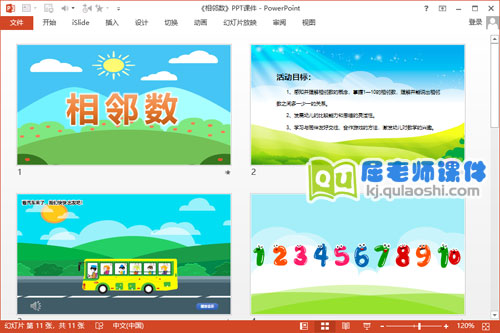 大班数学课件《相邻数》PPT课件教案图片音乐2