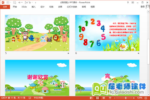 大班数学课件《相邻数》PPT课件教案图片音乐3