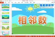 大班数学课件《相邻数》PPT课件教案图片音乐