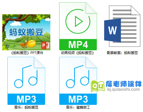 《蚂蚁搬豆》PPT课件教案视频音乐