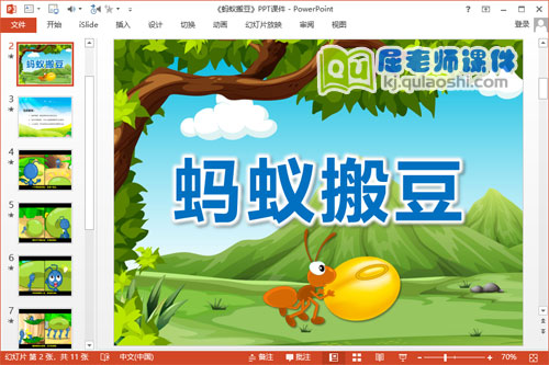 小班音乐课件《蚂蚁搬豆》PPT课件教案视频音乐