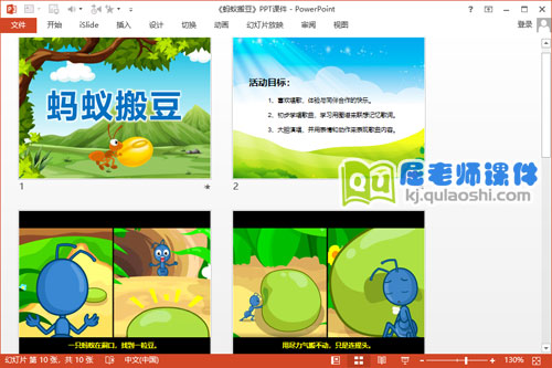 小班音乐课件《蚂蚁搬豆》PPT课件教案视频音乐2