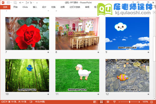 大班语言诗歌课件《家》PPT课件教案图片3