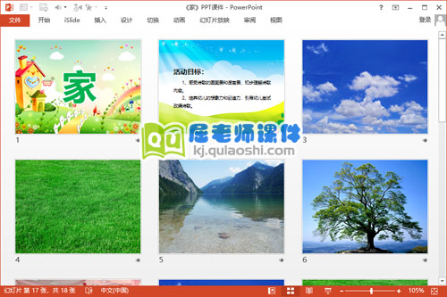 中班语言诗歌课件《家》PPT课件教案图片音乐2