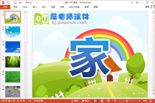 大班语言诗歌课件《家》PPT课件教案图片