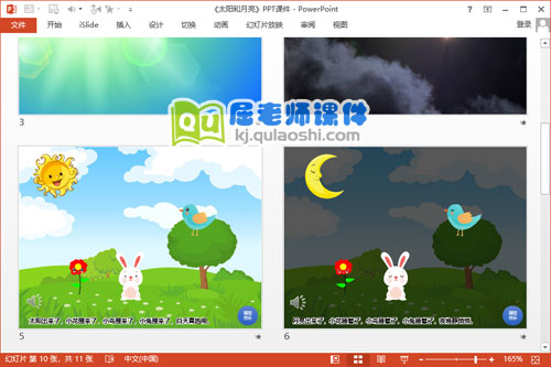 小班语言诗歌课件《太阳和月亮》PPT课件教案图片音乐3