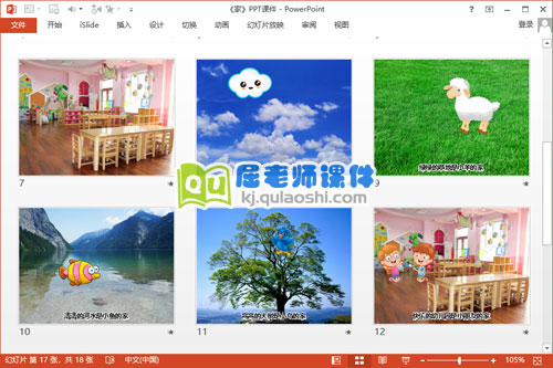 中班语言诗歌课件《家》PPT课件教案图片音乐3