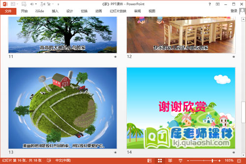 中班语言诗歌课件《家》PPT课件教案图片音乐4