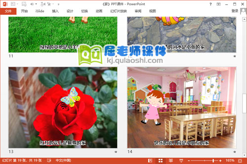 大班语言诗歌课件《家》PPT课件教案图片4