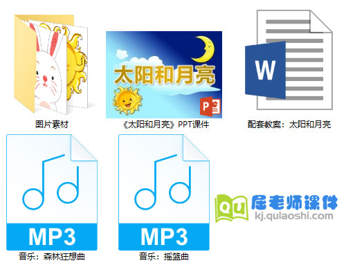 《太阳和月亮》PPT课件教案图片音乐