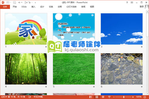 大班语言诗歌课件《家》PPT课件教案图片2