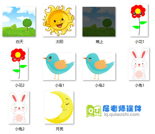 小班语言诗歌课件《太阳和月亮》PPT课件教案图片音乐4