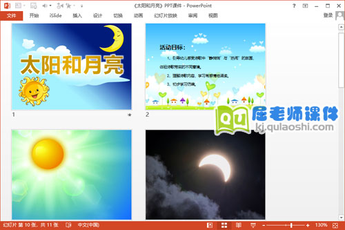 小班语言诗歌课件《太阳和月亮》PPT课件教案图片音乐2