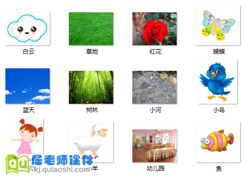 大班语言诗歌课件《家》图片素材打印