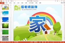 大班语言诗歌课件《家》PPT课件教案图片下载
