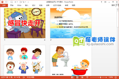 大班健康教案《感冒快走开》PPT课件教案2