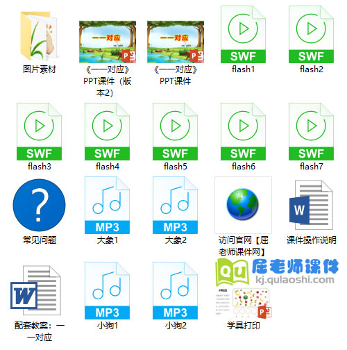 《一一对应》PPT课件+教案+学具