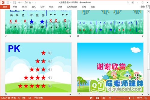 大班音乐课件《超级歌会》PPT课件教案音频4
