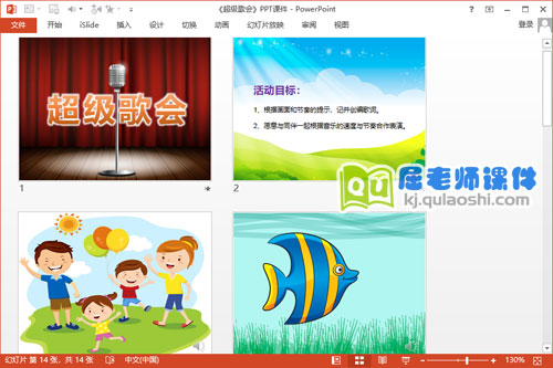 大班音乐课件《超级歌会》PPT课件教案音频2