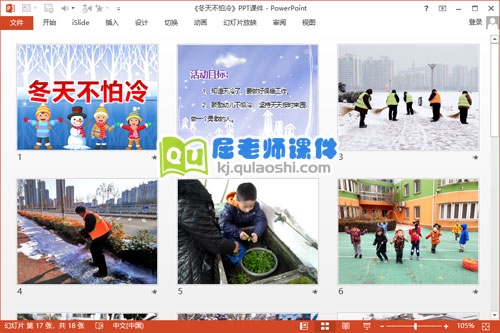 小班社会课件《冬天不怕冷》PPT课件教案2