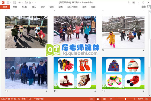 小班社会课件《冬天不怕冷》PPT课件教案3