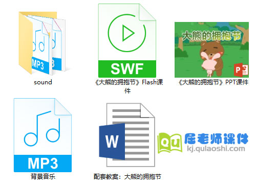 《大熊的拥抱节》PPT课件+教案+动画+配音