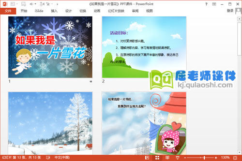 大班语言诗歌课件《如果我是一片雪花》PPT课件教案音乐2