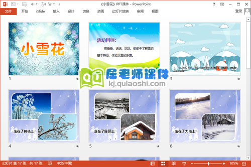 小班语言公开课课件《小雪花》PPT课件教案音效2