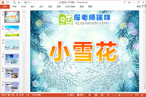 小班语言公开课课件《小雪花》PPT课件教案音效