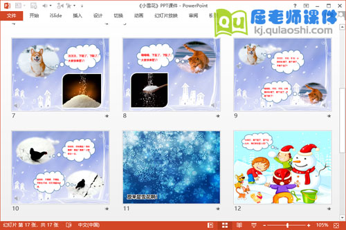 小班语言公开课课件《小雪花》PPT课件教案音效3