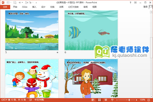 大班语言诗歌课件《如果我是一片雪花》PPT课件教案音乐3
